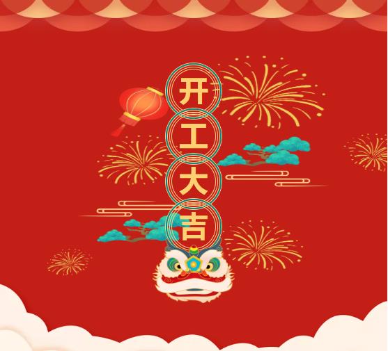 2022開工大吉 洛陽福尚雲宅與您一起虎力全開！